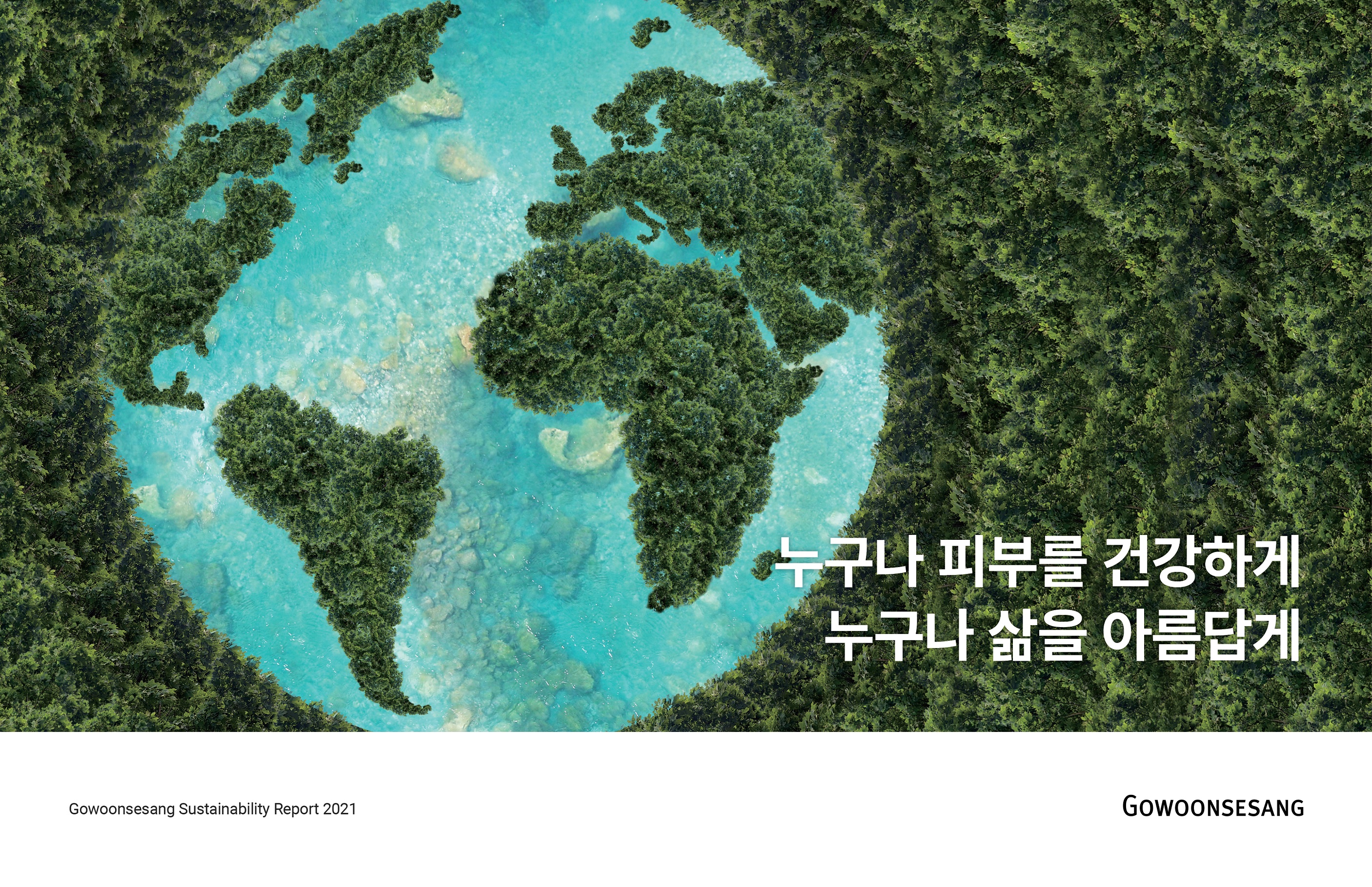 221011_Gowoonsesang Sustainability Report cover.jpg